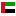 иконки United Arab Emirates, Объединенные Арабские Эмираты,