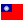 иконка Taiwan, Тайвань,