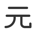 иконки currency cny, currency, cny