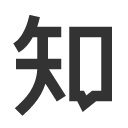 иконки zhihu