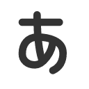 иконки alphabet japanese, alphabet, japanese