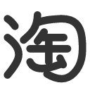 иконки brand taobao, brand, taobao