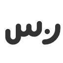 иконки currency riyal, currency, riyal